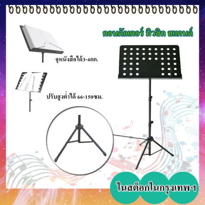 วงเล็บ guita Stand ที่วางโน๊ต ขาตั้งโน๊ตเพลง  ที่วางโน๊ตเหล็ก ขนาดใหญ่ แท่นวางโน้ตเพลงแบบมัลติฟังก์ชั่น, แท่นวางโน้ตเพลงแบบพับได้และแบบพกพา