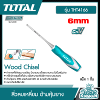 TOTAL ??  สิ่วลบเหลี่ยม ด้ามหุ้มยาง # THT4166 ขนาด 6 mm  Wood Chisel เครื่องมือ เครื่องมือช่าง