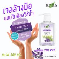 สบู่เหลวล้างมือ NYYA กลิ่น ลาเวนเดอร์-ทีทรี ขนาด 500 ml.