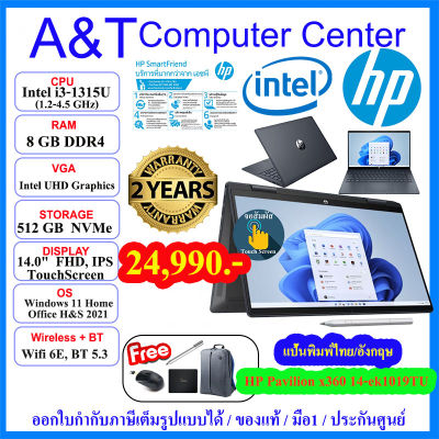 (ร้านค้าตัวแทนHP) Notebook hp Pavilion x360 14-ek1019TU,i3-1315U/8GB/512GB M.2/14.0" TouchScreen/Win11+Office 2021/2Year