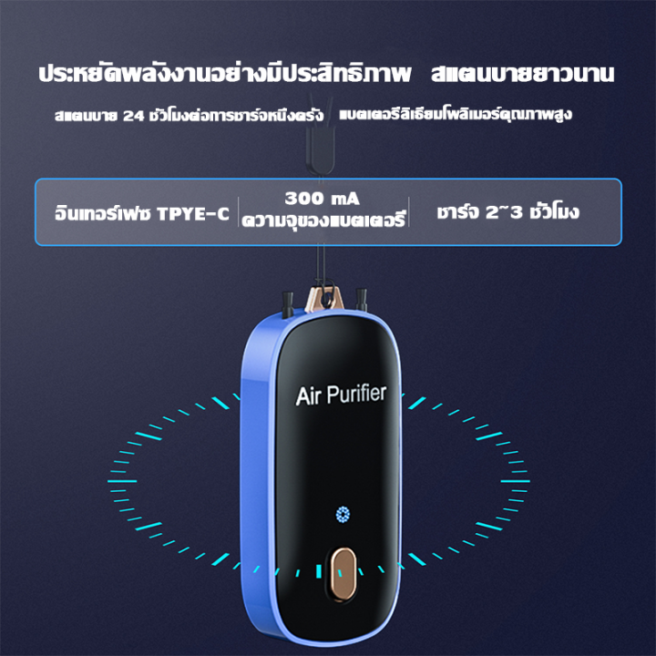 ส่งจากกรุงเทพฯ-กำจัด-pm2-5-ในอากาศสำหรับผู้ใหญ่เด็ก-กรองออกจากฝุ่นแเครื่องฟอกอากาศพกพา-ของแท้-100-มินิ-ซุปเปอร์-air-purifier-necklace-k7-เครื่องฟอกอากาศแบบพกพาไอออนลบ-สร้อยฟอกอากาศ-เครื่องฟอกอากาศห้อย