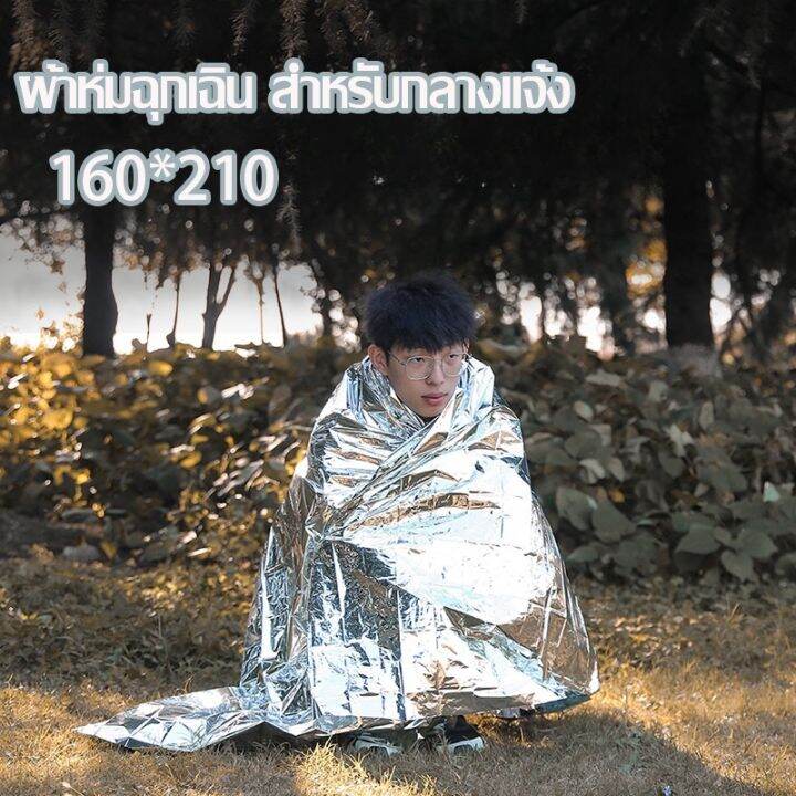 smilewil-ผ้าห่มอวกาศ-ผ้าห่มฉุกเฉิน-สำหรับกลางแจ้ง-210x160cm-ฟอยล์-กันน้ำกันลม-กลางแจ้งฉุกเฉินผ้าห่มรอด-กางเต้นท์-ผ้าห่ม