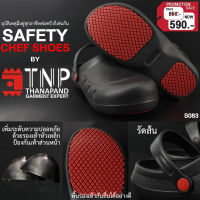 รองเท้าเชฟ รองเท้ากันลื่นแบบรัดส้น รองเท้าหัวเหล็ก รองเท้าSafety รองเท้าใส่ทำงานในคร้ว S083