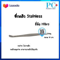 Hilbro ที่กดสิวสเเตนเลส กดง่าย ไม่บาดผิว ขนาด 10 cm. 2593