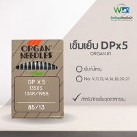 เข็มเย็บอุตสาหกรรม ก้นใหญ่ DPx5 ORGAN แท้