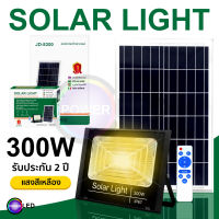 JDรุ่นใหม่ ไฟโซล่า 300W ไฟเหลือง ไฟถนนโซล่าเซลล์ solar cell ไฟโซล่าและแผงโซล่า Solar Light LED ไฟโซล่าเซล มีการรับประกัน