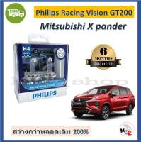 Philips หลอดไฟหน้ารถยนต์ Racing Vision GT200 H4 Mitsubishi X pander สว่างกว่าหลอดเดิม 200% 3600K จัดส่ง ฟรี