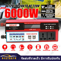 [สมุทรสาคร กทม พร้อมส่ง]รถอินเวอร์เตอร์ 6000W อินเวอร์เตอร์ เครื่องแปลงไฟดิจิตอลจอแสดงผล 4 USB 12V / 24V ถึง 110V / 220V Charger Converter Adapter ดัดแปลง Sine Wave Transformer