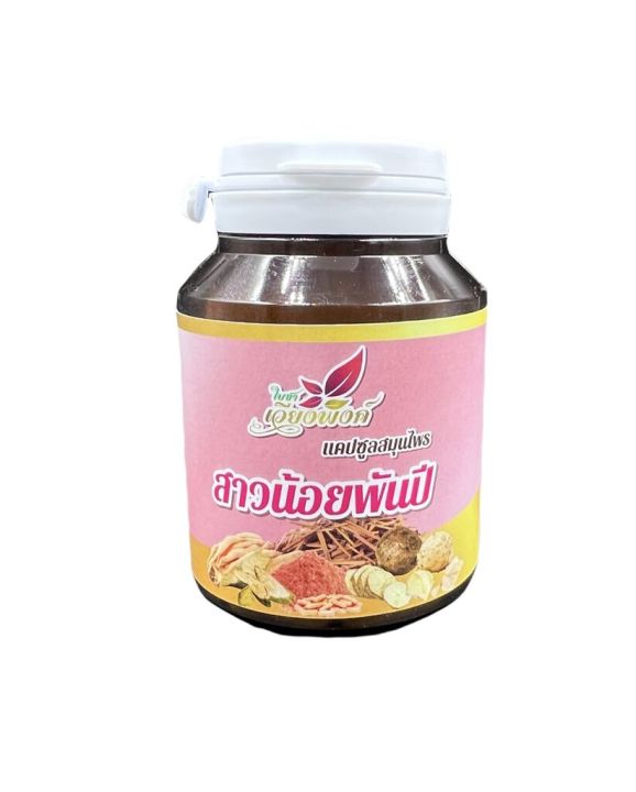 สาวน้อยพันปี-ขนาดบรรจุ-60-แคปซูล-herbal-remedies-for-women-สมุนไพรบำรุงสตรี-ชนิดแคปซูล-ประกอบด้วยสมุนไพรบำรุงสตรีนานาชนิด-บำรุงจากภายในสู่ภายนอก-ช่วยสร้างสมดุลฮอร์โมนเพศหญิง