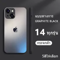 โปรโมชั่น Flash Sale : ✨4สีให้เลือก✨เคสไอโฟน 14 pro max 14 plus 11 สีทึบ กระจกฝ้า tempered glass เคส iphone 13 12 11 pro max case นิ่ม 13 กันขีดขว่น black