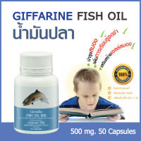 ส่งฟรี น้ำมันปลา Fishoil 500 มก. 50 แคปซูล (ตรากิฟฟารีน)