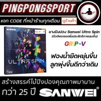 ยางปิงปองสไตล์รุกและรับ Sanwei รุ่น T88-Ultraspin 40+