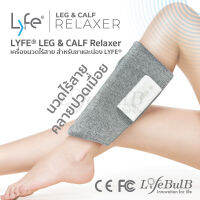 LYFE® LEG &amp; CALF Relaxer เครื่องนวดไร้สาย สำหรับขาและน่อง