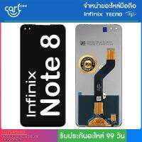 อะไหล่จอแท้ ของ Infinix  สำหรับรุ่น Note 8 //แถมฟิล์มกระจก+ชุดไขควง ประกันศูนย์ไทย 3 เดือน