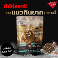 [พร้อมส่ง] CheerShare King Of Wild สูตร Freeze-dried ขนาด 208 กรัม และ 1.5 กิโลกรัม