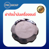 ฝาถังน้ำมันเครื่องยนต์ GX160 GX200 GX270 GX390 5.5แรง 6.5แรง สินค้าล้างโกดัง