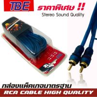 สายRCA ขายดี! TBE RCA CABLE สายRCA สายนำสัญญาณภาพและเสียง เกรดพรีเมียม  -สายออดิโอตัวผู้ สเตอริโอสำหรับทีวีขยายสัญญานดีวีดีไฮไฟซับวูฟเฟอร์