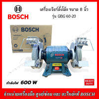 BOSCH เครื่องเจียร์ตั้งโต๊ะ 8" รุ่น GBG 60-20 600 W