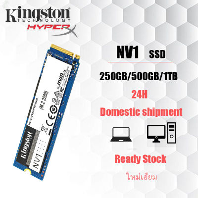 ลด 50% (พร้อมส่ง)【สินค้าเฉพาะจุด】Kingston Kingston 250GB 500GB 1TB NV1 M.2 Nvme SSD PcIe 2280 Desktop&Laptop SSD(ขายดี)