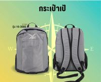 กระเป๋าเป้ FBT รุ่น 16-3000  จำนวน 3 ใบ  รหัส 81363