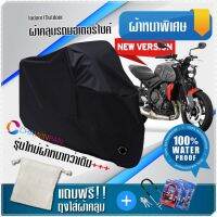 ผ้าคลุมมอเตอร์ไซค์ Triumph-Trident สีดำ รุ่นเนื้อผ้าหนา ผ้าคลุมรถมอตอร์ไซค์ Motorcycle Cover THICK-Black Color