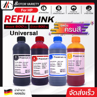 MOTOR Toner น้ำหมึกชนิดเติม For HP Refill 500ml. Universal  Tank GT51 GT52 GT53 GT5810 GT5820 GT5810 315/410/415/419/416/115/316/GT23XL