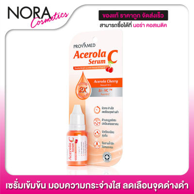 Provamed Acerola C Serum [15 ml.] เซรั่มเข้มข้น มอบความกระจ่างใส ลดเลือนจุดด่างดำ