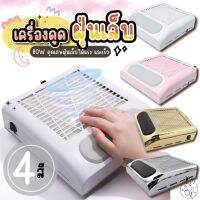 ?เครื่องดูดฝุ่นเล็บ เครื่องดูดเศษเล็บ 80W เครื่องดูดฝุ่นทรงพลัง ?พัดลมดูดฝุ่น พร้อมส่งไนไทย ดูดฝุ่น