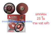 ใบเจียรบาง 4 นิ้ว SUMO awc60p (1กล่องมี25ใบ) ใบเจียรเหล็ก ใบเจียรแสตนเลส ใบเจียร