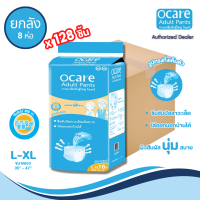 ocare ผ้าอ้อมผู้ใหญ่ แบบกางเกง กางเกงซึมซับ โอแคร์ Size L-XL  (จำนวน 1 ลัง 8 ห่อ 128 ชิ้น)