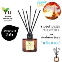 รุ่นขายดี?  เลือกก้านได้ ก้านไม้หอม 50 ML. กลิ่น SWEET PARIS : กลิ่นหอม “ สไตล์ลักชูรี่ “