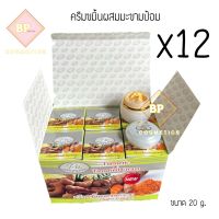 Pn ครีมขมิ้นผสมมะขาม ยกโหล (12 กล่อง) TURMERIC &amp; TAMARIND CREAM (ขมิ้นมะขาม Pn) 20 g.