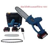 ( PRO+++ ) โปรแน่น.. เลื่อยแบตเตอรี่ไร้สาย boss150V ขนาดบาร์ 9 นิ้ว ราคาสุดคุ้ม เลื่อย เลื่อย ไฟฟ้า เลื่อย ยนต์ เลื่อย วงเดือน