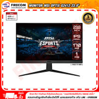 จอคอมพิวเตอร์ MSI Optix G2412 23.8" Gaming 170Hz.1ms. IPS FHD (2HDMI,DP,Audio Out)FREESYNC PREMIUM สามารรถออกใบกำกับภาษีได้