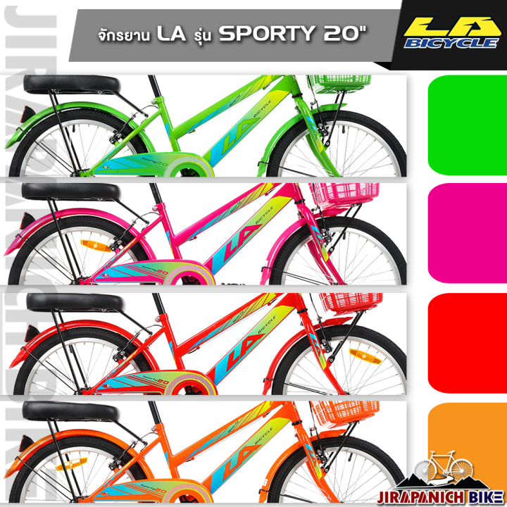 จักรยานเด็ก-la-sport-bike-รุ่น-sporty-วงล้อ-20นิ้ว-ระบบเบรก-วีเบรก