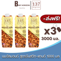 [ส่งฟรี X 3 กล่อง] นมอัลมอนด์ 137 ดีกรี สูตรอันสวีท-แทนด์ ดั้งเดิม ไม่เติมน้ำตาล ปริมาณ 1000 มล. Almond Milk 137 Degree (3000 มล. / 3 กล่อง) นมยกลัง : BABY HORIZON SHOP
