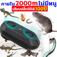 【ชาร์จไฟใช้ได้100ป】เครื่องไล่หนูไฟฟ้า อัพเดทใหม่ 2566 เครื่องไล่หนูsonic ลำโพงคู่ กำลังไฟสูง เทคโนโลยีอัลตราโซนิก 360 องศา การไล่หนู แมลงสาบ แมลงวัน แมงมุม ไล่จิ้งจก ฯลฯ เครื่องไล่หนู2023 ไล่หนูบนเพดาน ในบ้าน ถาวร ไล่หนูในรถยนต์