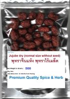 พุทราจีนแห้ง พุทราไร้เมล็ด 500 Grams, #Dried Red Dates (Jujube)