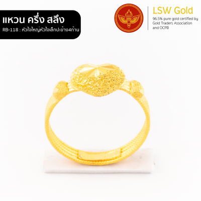LSW แหวนทองคำแท้ ครึ่ง สลึง (1.89 กรัม) ลายหัวใจใหญ่หัวใจเล็กปะข้าง4ก้าน RB-118