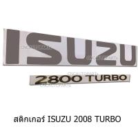 สติ๊กเกอร์ติดฝาท้าย ISUZU 2800 TURBO 1ชุด สีบรอน