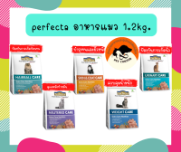 Perfecta 1.2kg. อาหารแมว โภชนาการสูตรพิเศษ! เพื่อการปกป้อง