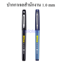 ปากกาเจล1.0 mm BAOKE PC-1048 แบบมีปลอก ด้ามพาสติกจับถนัดมือ หมึกสีน้ำเงิน ดำ  ใช้ในสำนักงาน เครื่องเขียน(ราคาต่อด้าม)