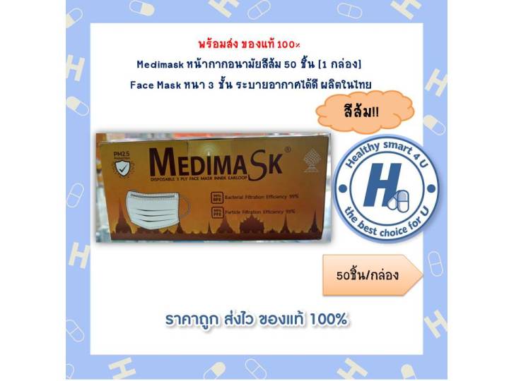 พร้อมส่ง-medimask-หน้ากากอนามัยสีส้ม-50-ชิ้น-1-กล่อง-face-mask-หนา-3-ชั้น-ผลิตในไทย