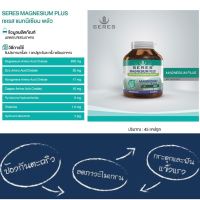 (วันหมดอายุ 25/08/25) Seres Magnesium Plus 45 แคปซูล เซเรส แมกนีเซียม พลัส