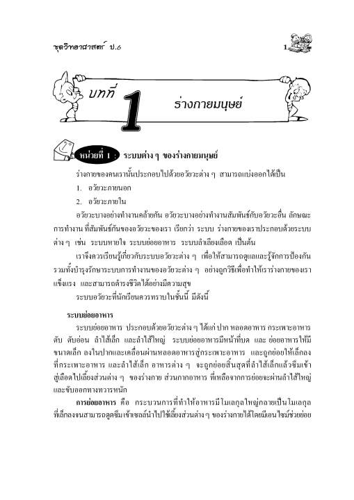 สอนลูกให้เป็นเซียน-วิทยาศาสตร์-ป-6-แถมฟรีเฉลย