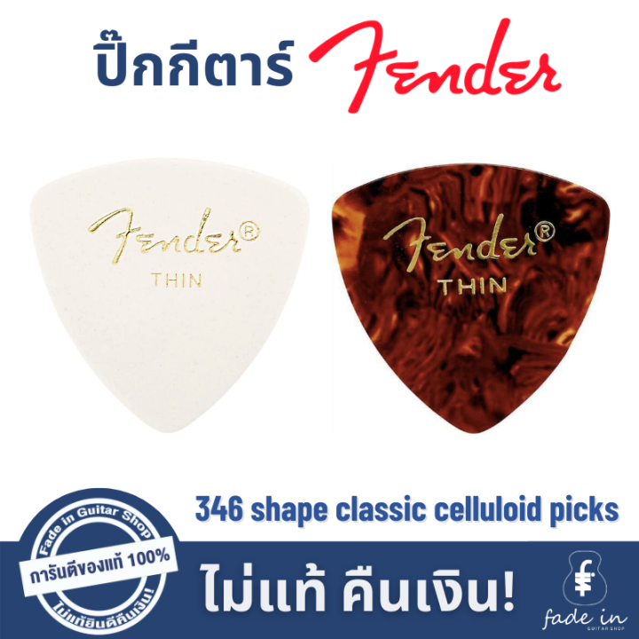 ギターピック 12枚 セット フェンダー ヘビー 346 Shape Picks Shell