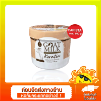 [ส่งด่วน - ราคาถูก ] CARISTA GOAT MILK KERATIN คาริสต้า เคราตินนมแพะ 500 g