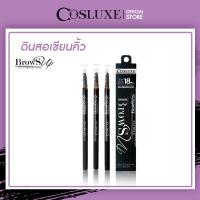 ดินสอเขียนคิ้ว Cosluxe Browsup Gel  Eyebrows Pencil คอสลุคส์ โบรว์ซัพ เจล อายโบรว์ เพนซิล ( เครื่องสำอาง ที่เขียนคิ้ว ดินสอเขียนคิ้ว เนื้อเจล )