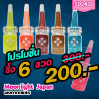 ผงกากเพชร Moon Light Japan 6 ขวด