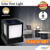 โคมไฟหัวเสาโซล่าเซลล์ ทรงลูกบาศก์ 1000 Lumen + Motion Sensor (เเสง : เหลืองวอมไวท์)